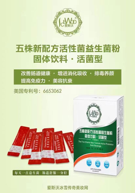 因为有了爱斯沃益生菌，才真正拥有健康